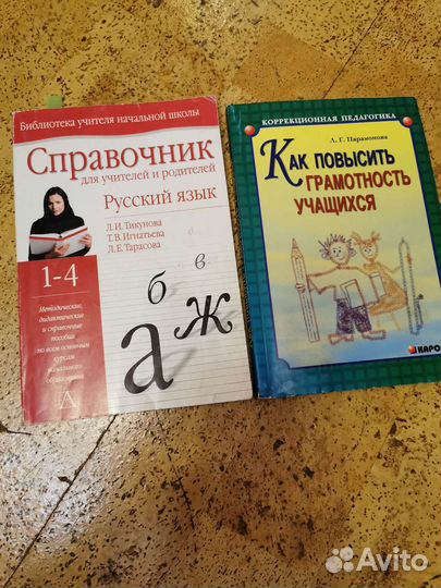 Пособия по русскому языку 1-4 класс