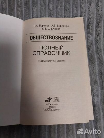 Справочник для подготовки к егэ по обществознанию