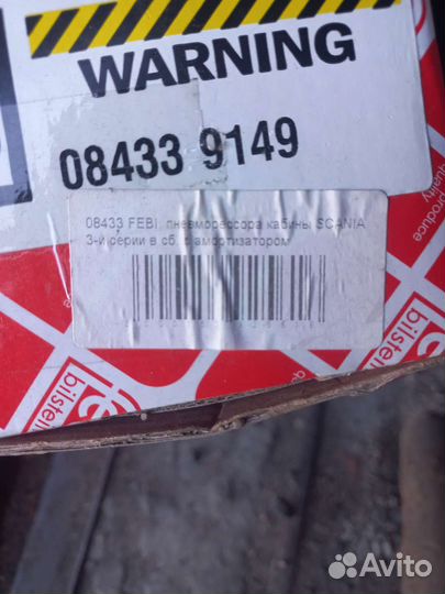 Пневморессора кабины scania