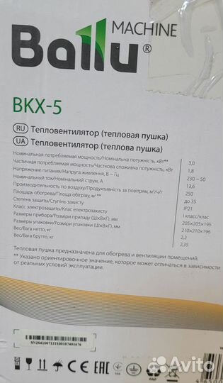 Обогреватель