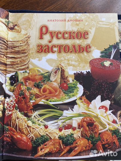 Книга Русское застолье