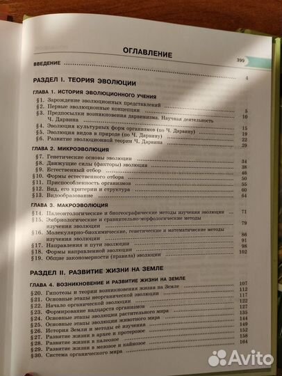 Биология 10 11 класс Теремов Петросова