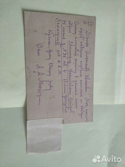 Автограф почтовая открытка А.А.Мюссара 1927 год