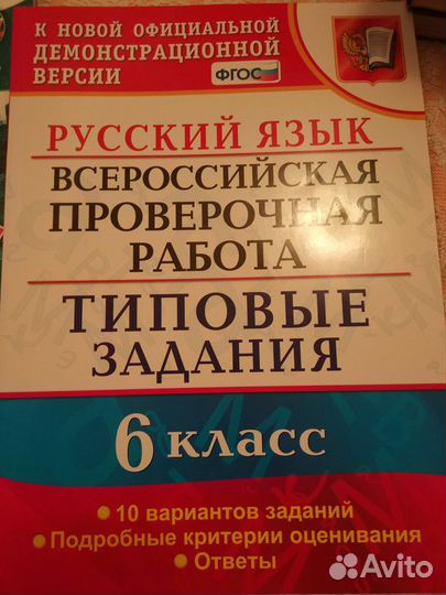 Впр 6 класс