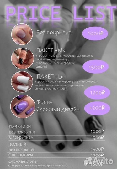 Услуги мастера маникюра и педикюра