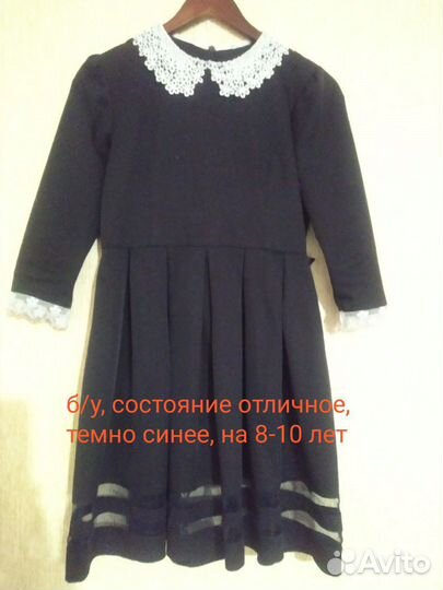 Школьная форма