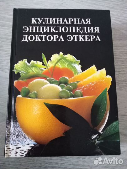 Кулинарная энциклопедия