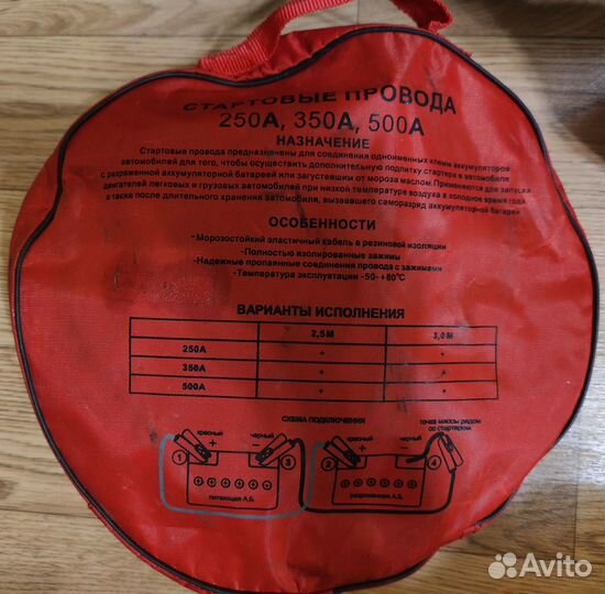 Провода для прикуривания 500A (3 м) Сервис Ключ