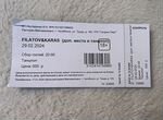 Билет на концерт filatov&karas