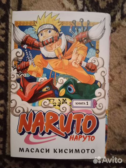 Книга Naruto. Наруто. Масаси Кисимото