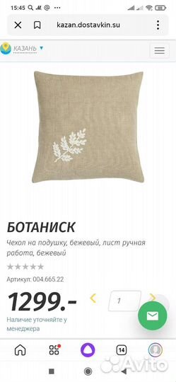 Чехлы на подушку IKEA Ботаниск, Хенрика и другие