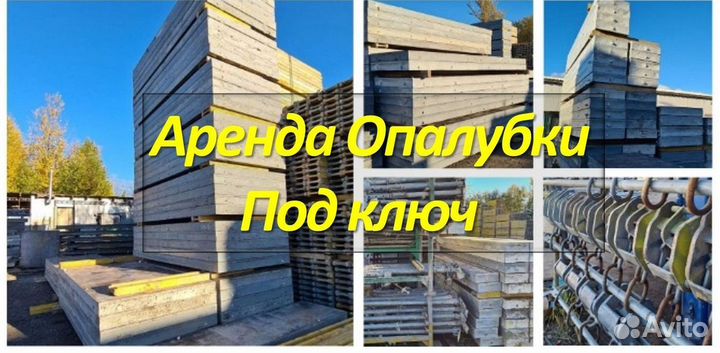 Опалубка перекрытия бу