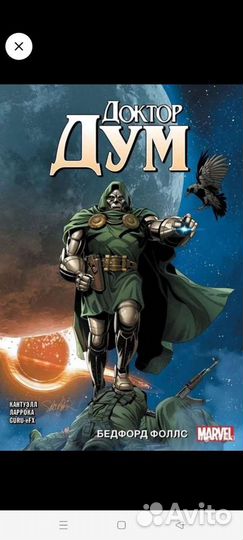 Комиксы Marvel