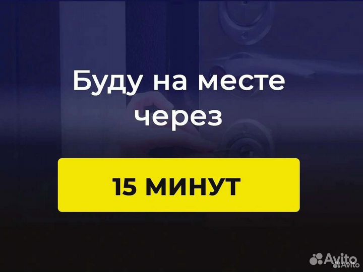Вскрытие, замена и ремонт замков и Авто 24/7