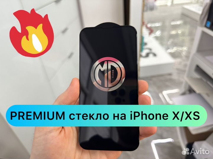 Защитное стекло на iPhone X / iPhone XS
