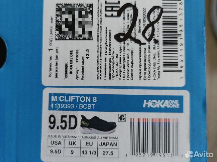 Беговые кроссовки Hoka Clifton 8 43ру, 28см