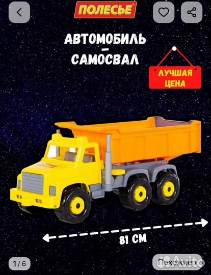 Грузовик самосвал Полесье