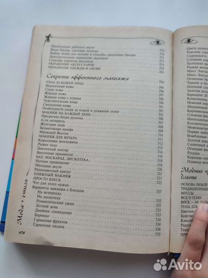 Книга для девочек