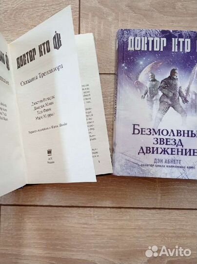 Доктор кто книги