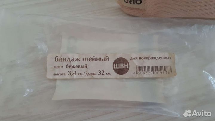 Шейный бандаж для новорожденных