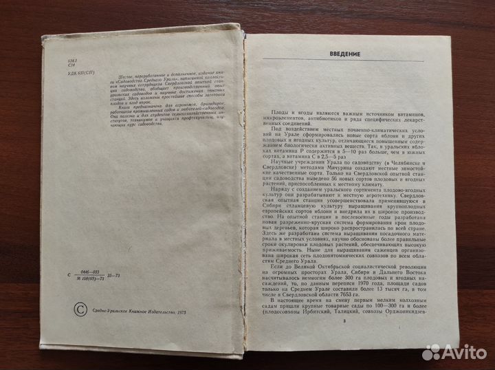 Садоводство Среднего Урала