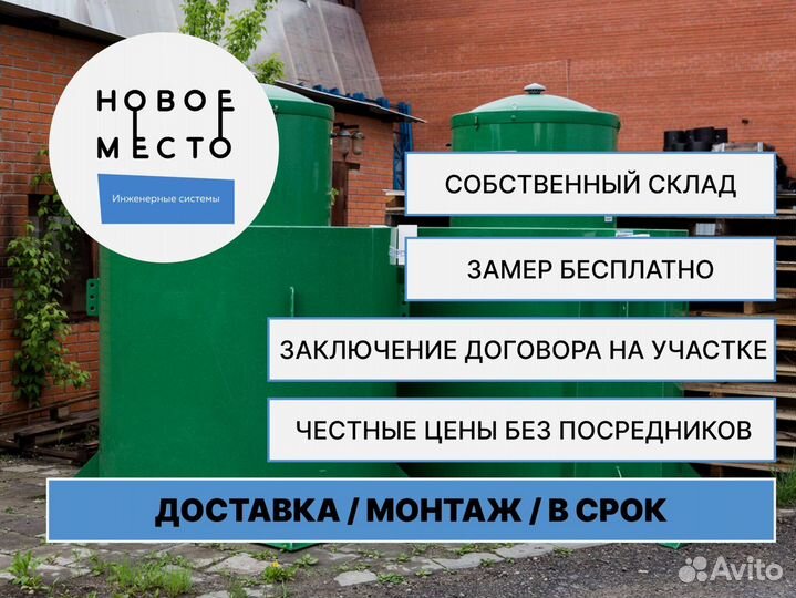 Септик / Биосептик/ Автономная канализация