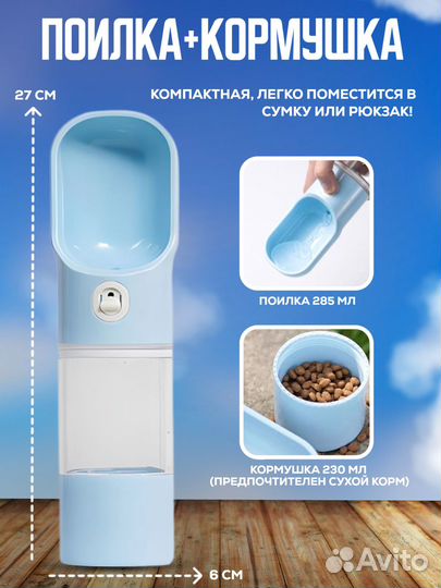 Поилка кормушка для собак и кошек уличная