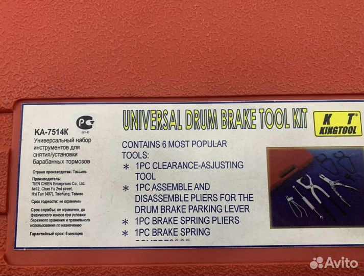 Набор для обслуживания тормозов ка-7514 новый