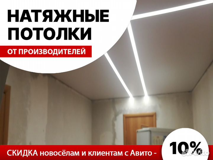 Натяжные потолки