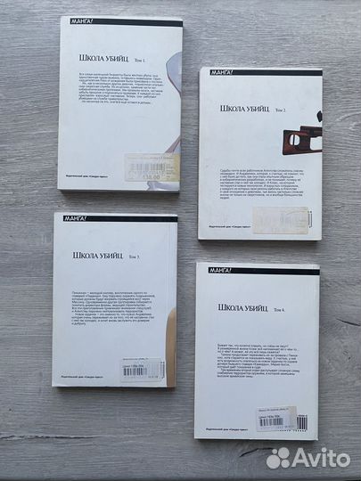 Манга. Школа убийц. 1-4 том