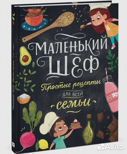 Маленький шеф