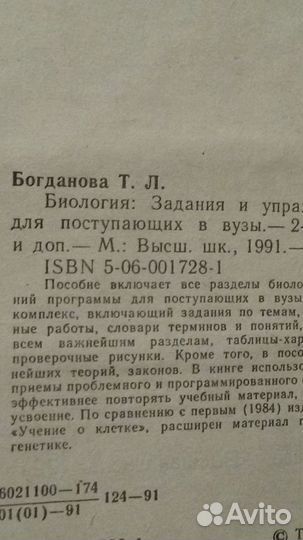 Пособие для уч-ся задания и упражненияпобиологии91