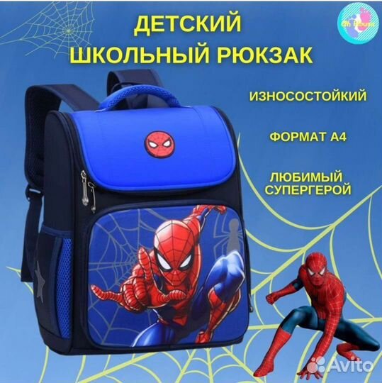 Школьный рюкзак