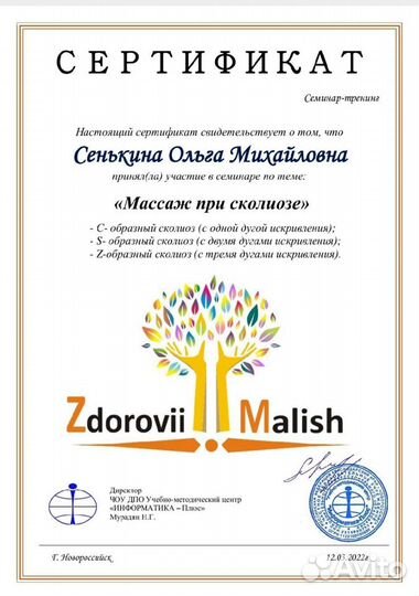 Детский массаж+лфк на дому