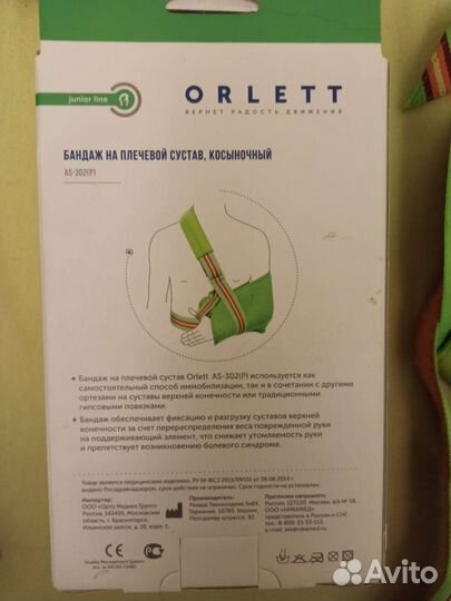 Бандаж плечевой косыночный детский