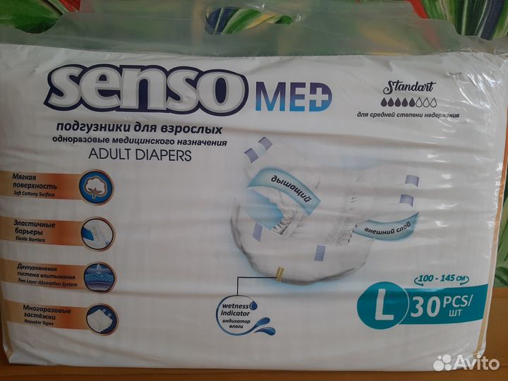 Памперсы для взрослых l 30 шт