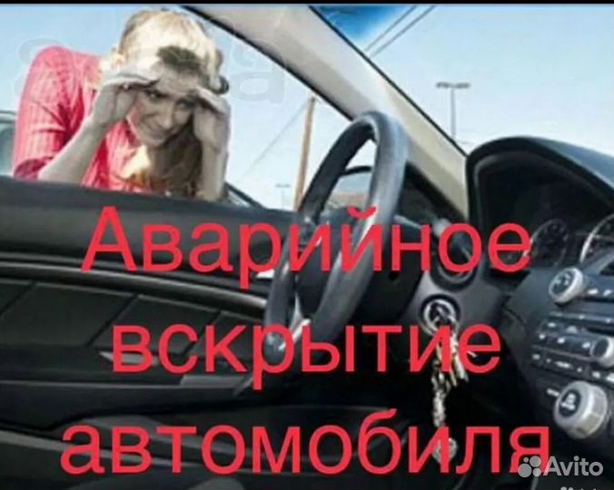 Прикурить, открыть, вскрыть авто