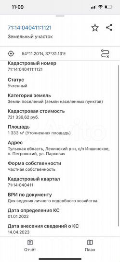 Участок 13,3 сот. (ИЖС)