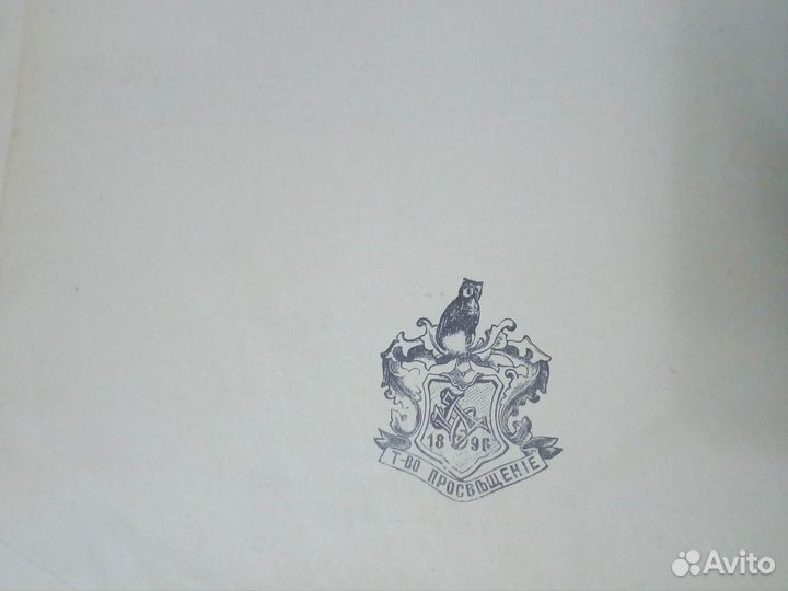 Редкая антикварная книга. Брэм