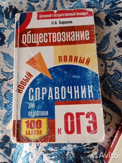 Сборник для подготовки к огэ по обществознанию