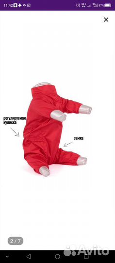 Дождевик для собак (комбинезон)