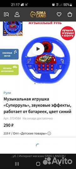 Руль