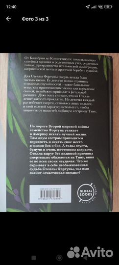 Книга семь или восемь Стеллы Фортуны