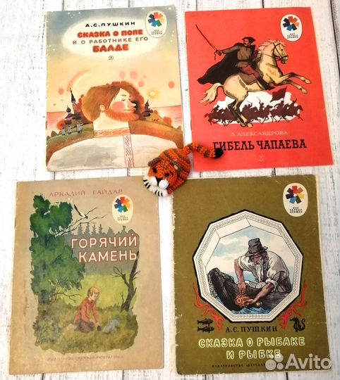 Книги детские СССР Мои первые книжки Пушкин