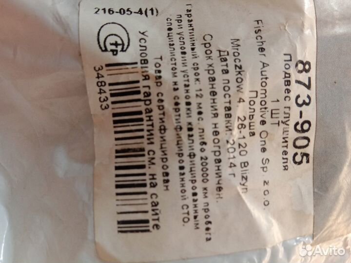 Подвес глушителя резиновый для Дэу