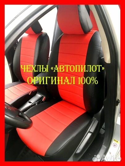 Чехлы из экокожи. Модельные авточехлы Автопилот