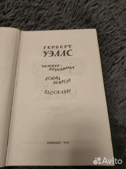 Герберт Уэллс