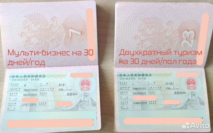 Оформление визы в Китай, заполнение анкеты, подача