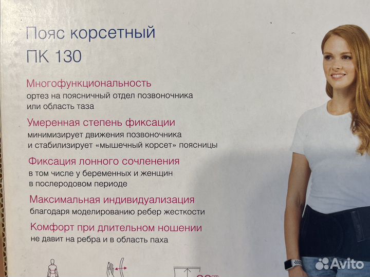 Бандаж для беременных