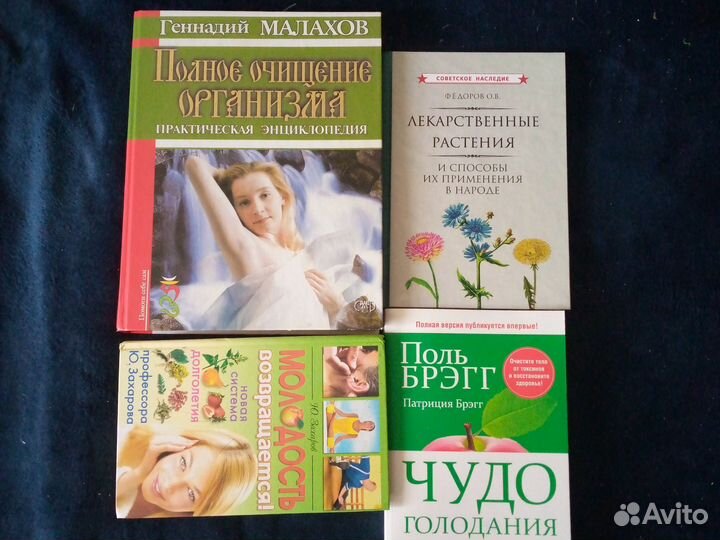 Книги по здоровью